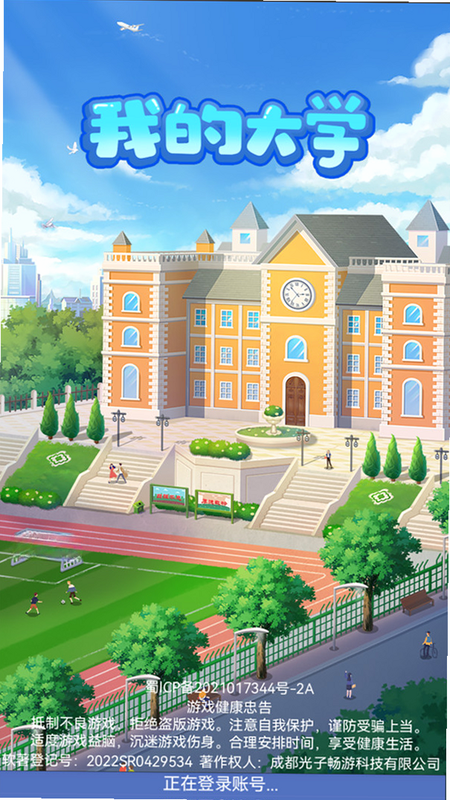 我的大学 安卓版 校园活动截图