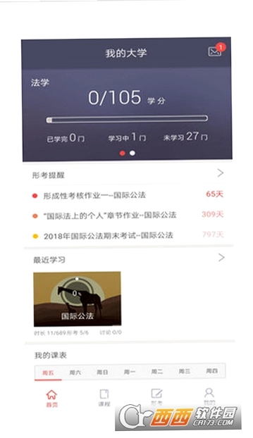 我的大学截图1