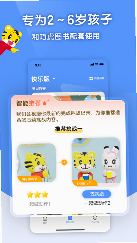 巧虎缤纷世界 安卓版 官方下载