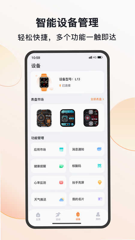 MActivePro 安卓版 操作说明 表盘更换