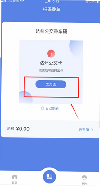 达州一卡通 安卓版 充值常见问题