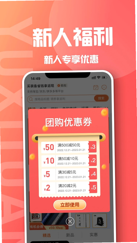 鱼喜团 安卓版 操作界面截图