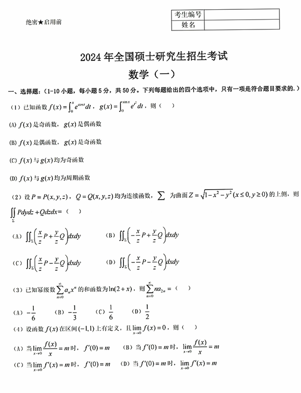 考研数学 真题 安卓版