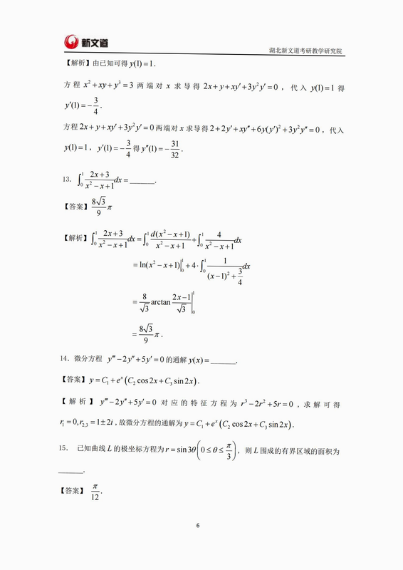 考研数学 常见问题 安卓版