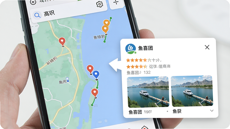 主体:手机地图界面,布局:显示多个钓点标记,点击后弹出详情卡片,包含“鱼喜团”用户评价和鱼获照片,风格:类似高德地图样式,细节:标注清晰,画质干净