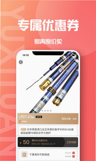 鱼喜团 使用指南 安卓版