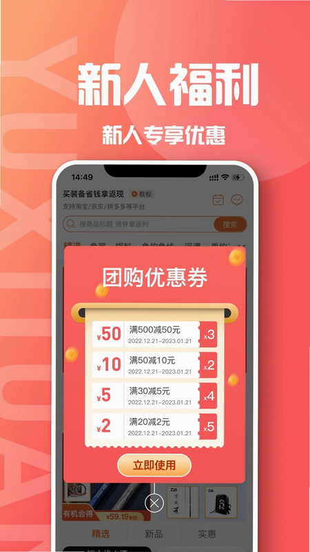 鱼喜团 操作说明 安卓版