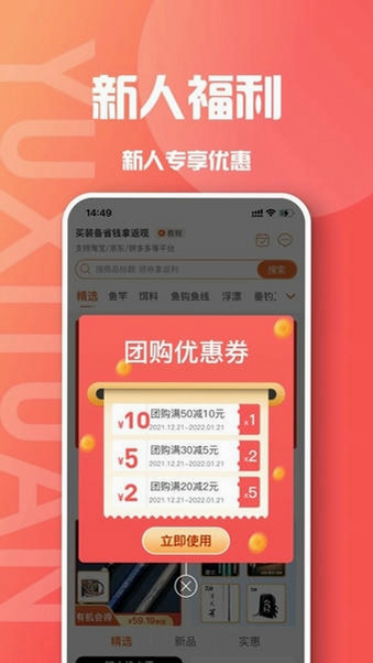 鱼喜团 抽奖 中奖记录 安卓版