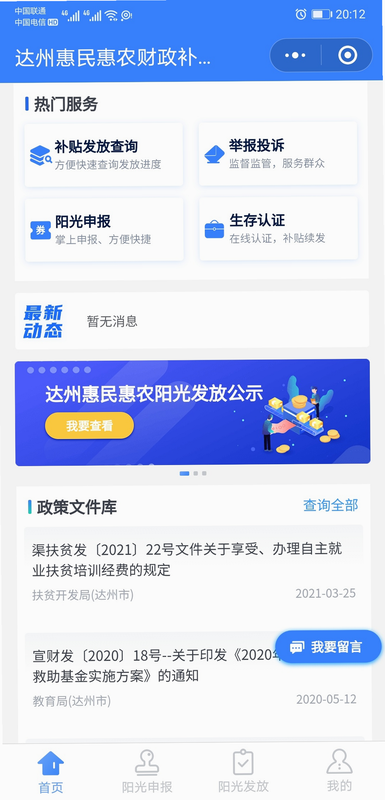 达州一卡通 闪退 解决方法