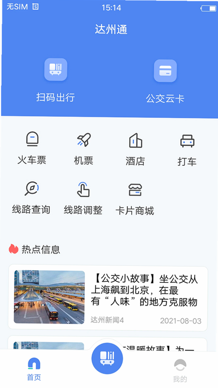 达州一卡通 公交卡充值教程