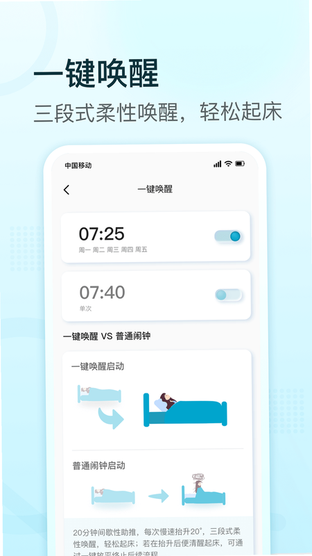 舒福德 安卓版 智能床操作指南