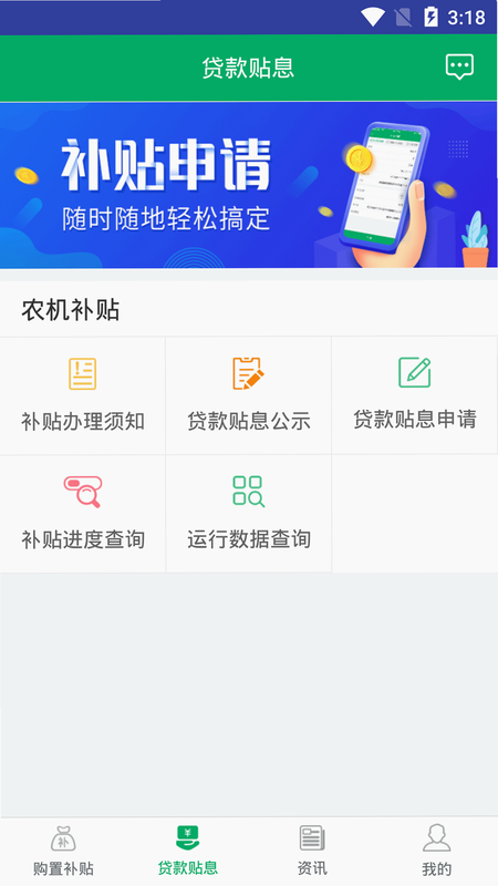 河北农机补贴 安卓版 操作界面截图