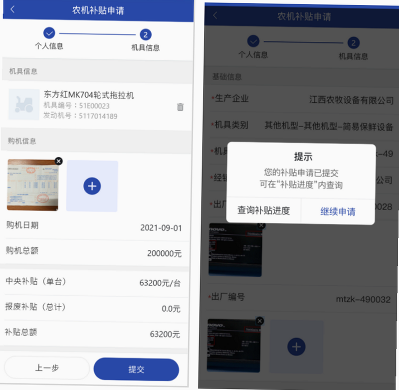 河北农机补贴 安卓版 安全认证截图
