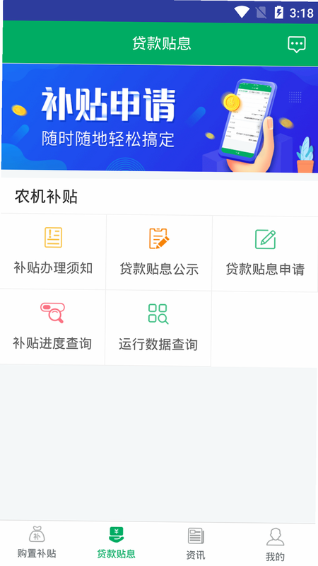 河北农机补贴 安卓版 使用教程