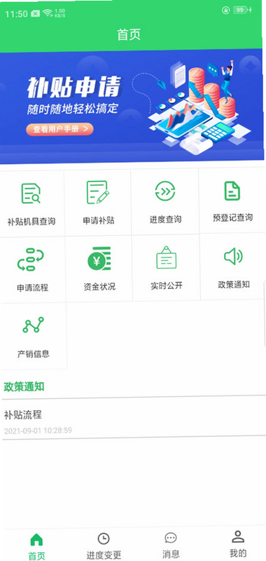 河北农机补贴 安卓版 常见问题