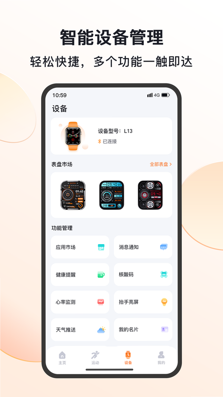 MActivePro 安卓版 操作说明 截图