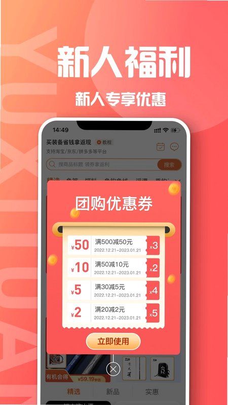 鱼喜团 安卓版 功能界面截图