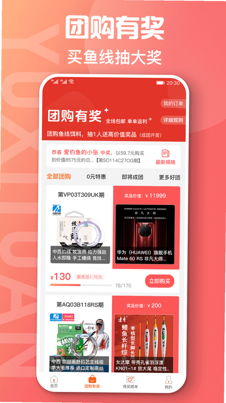 鱼喜团 安卓版 安全认证截图