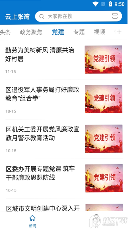 三衢 安卓版 官方下载页面