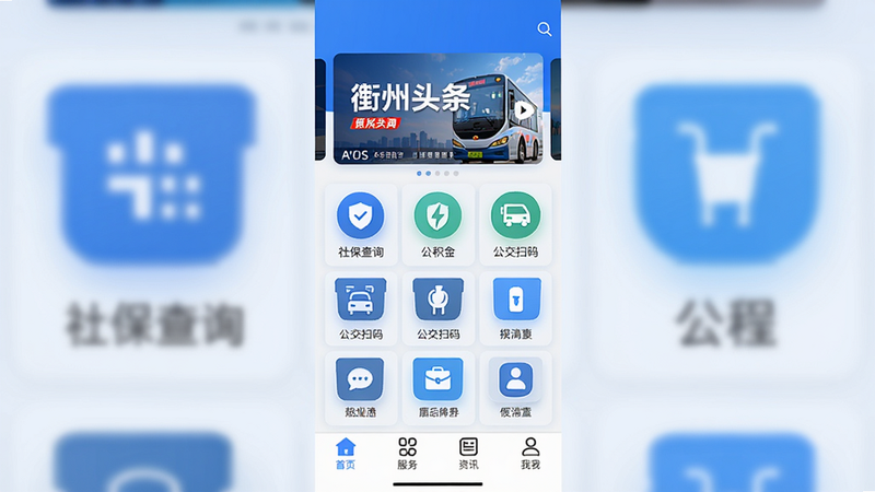 三衢App主界面预览图,竖屏布局,顶部显示