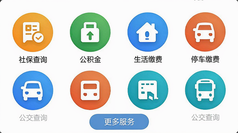 三衢服务页面截图,展示多个功能图标排列成网格,包括