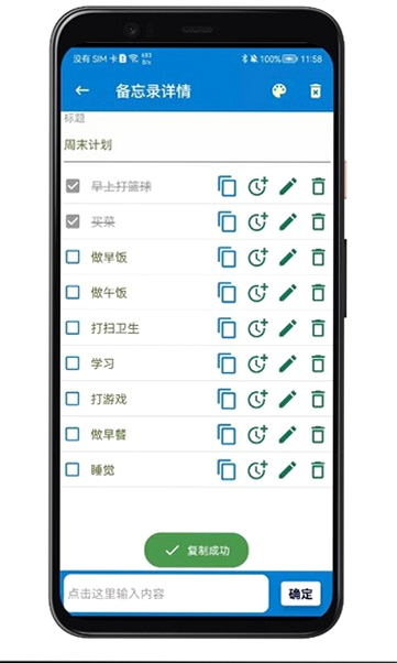 生活备忘录 安卓版 功能详解