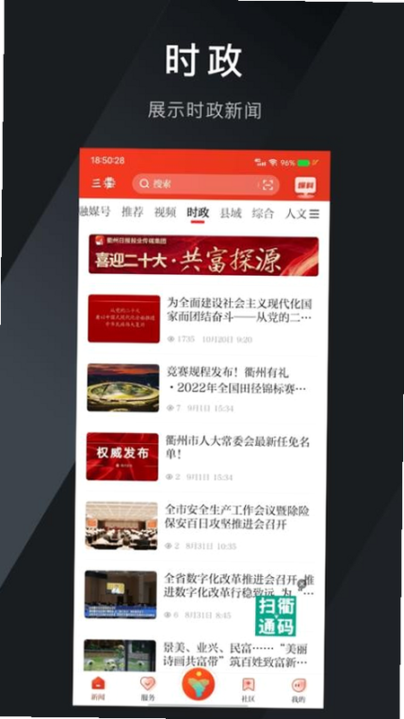 三衢 安卓版 用户反馈
