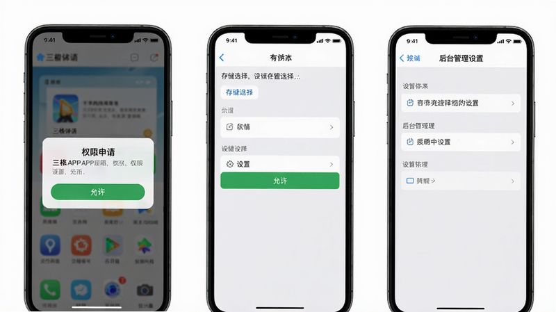 展示三衢APP的安装与设置流程示意图,主体为手机屏幕依次显示权限申请弹窗、存储选择页面、后台管理设置界面,布局为三张截图从左到右排列,排版整齐,风格为真实手机截图,细节上突出“允许”“设置”等按钮文字,画质清晰,无多余元素