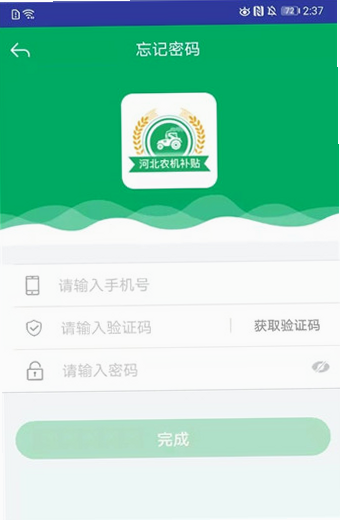 河北农机补贴 操作说明 安卓版