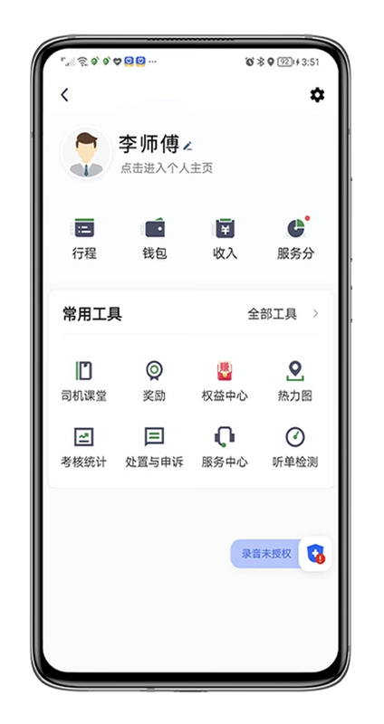 江南司机翔游版 安卓版 操作说明表