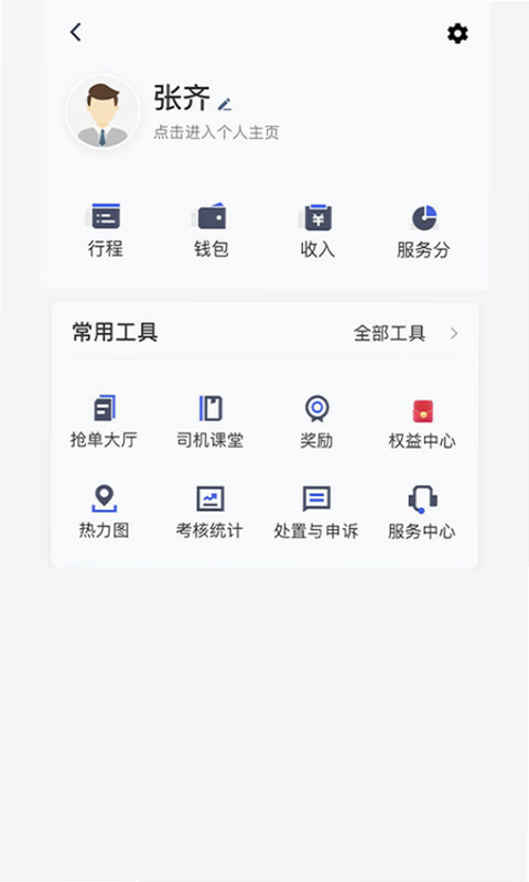 江南司机翔游版 安卓版 官网下载
