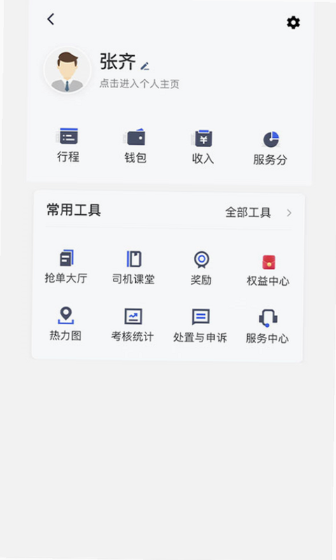 江南司机翔游版 安卓版 操作亮点 表格