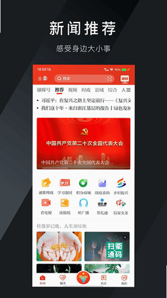 三衢 安卓版 新闻客户端亮点截图