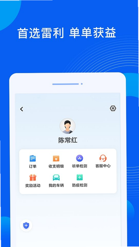 雷利出行司机端 安卓版 操作界面