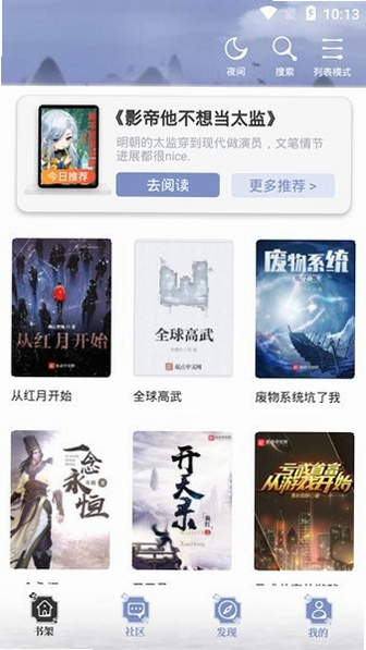 阅读亭 安卓版 书架界面