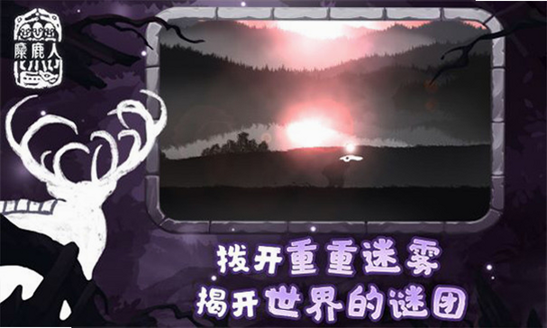 麋鹿人-99娘联动 安卓版 官方下载