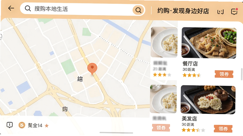 约购本地生活页面截图,地图模式显示附近商家标记,列表中有餐厅、美发店等,每个商家显示距离、评分和“领券”按钮,顶部搜索框旁有“约购发现身边好店”字样,风格简洁,色调温暖,背景干净。