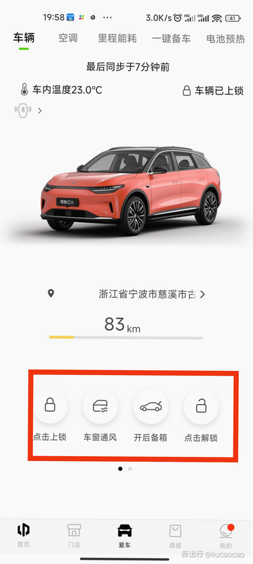 零跑 APP 操作说明 安卓版