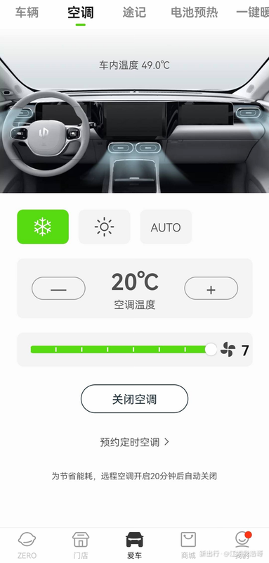 零跑 远程控制 安卓版 教程