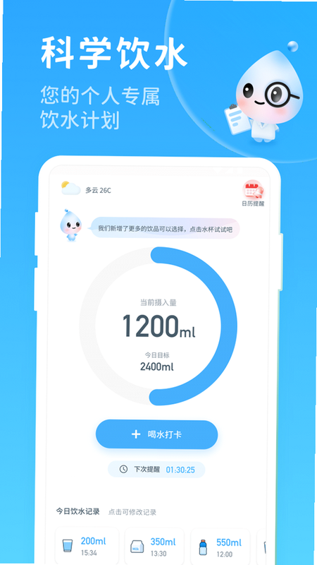 喝水好习惯 安卓版 安装教程
