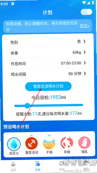 喝水好习惯 安卓版 操作界面 表格