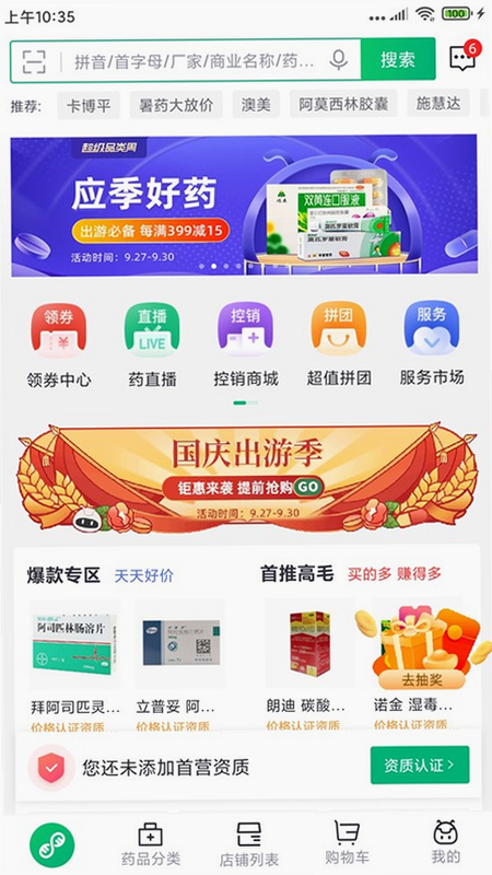 药帮忙 安卓版 亮点功能