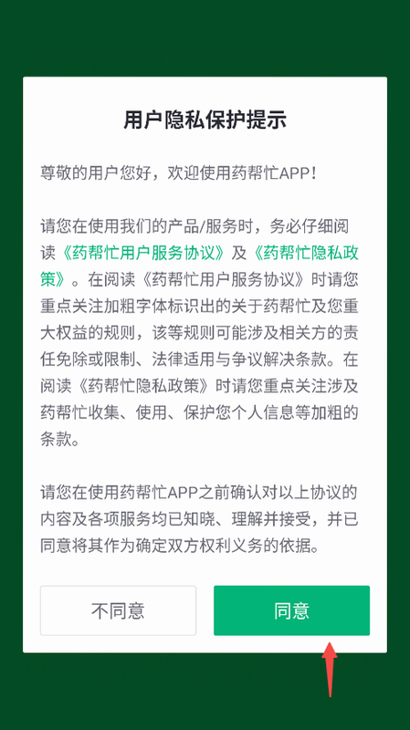药帮忙 安卓版 客服电话