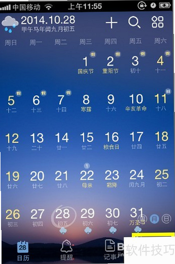 万年历黄历 安装教程 常见问题