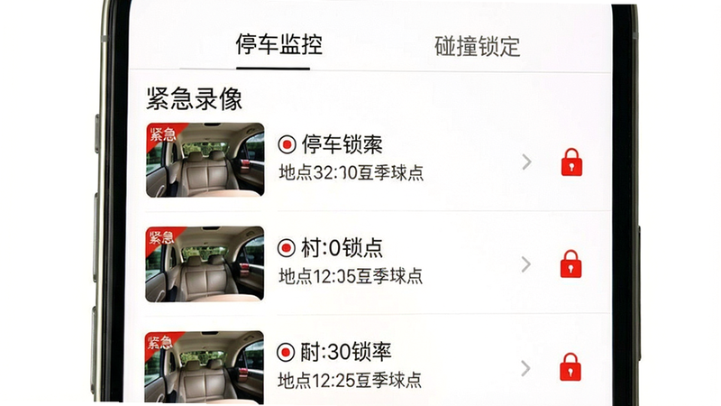一张手机APP界面截图,主体显示“紧急录像”列表,每条录像配有时间、地点和锁定图标,顶部有“停车监控”和“碰撞锁定”两个分类标签。布局为列表式,风格简约,细节包括红色紧急标记和小锁图标,画质清晰,背景白色,无多余元素。