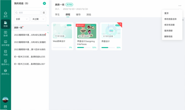 伯索云学堂 安卓版 操作说明