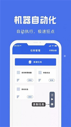 自动点击宝 安卓版 安全吗 隐私