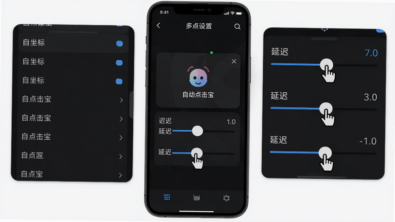 主体:手机屏幕展示多点设置界面,显示“自动点击宝”悬浮窗,下方有两组坐标和延迟滑块。布局:手机竖屏居中,背景为深灰色。排版:左侧是坐标列表,右侧是延迟滑块,滑动数值显示。风格:深色模式UI,科技感。细节:滑块旁边有数字变化,手指图标指示多点。画质:细腻,干净。