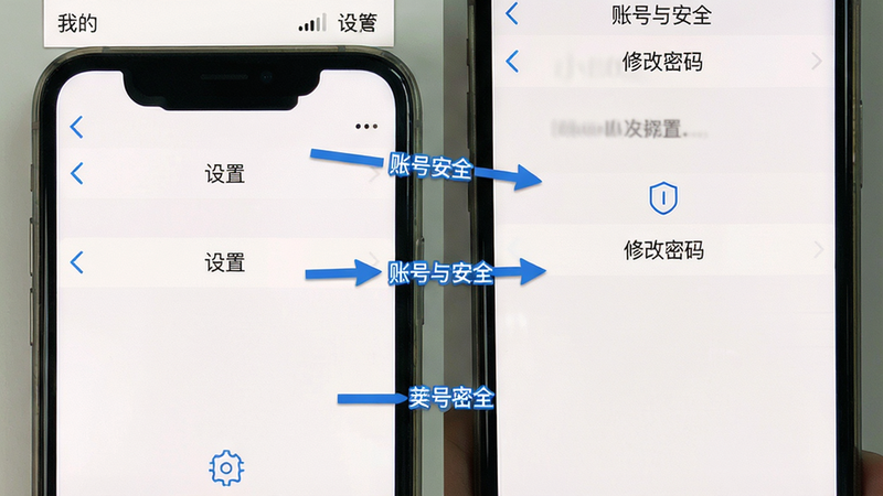 一张展示小安到家修改密码操作步骤的手机截图,屏幕上依次显示“我的”页面→“设置”→“账号与安全”→“修改密码”的导航路径,界面清晰,箭头标注步骤,背景为白色,画质高清干净,无多余元素