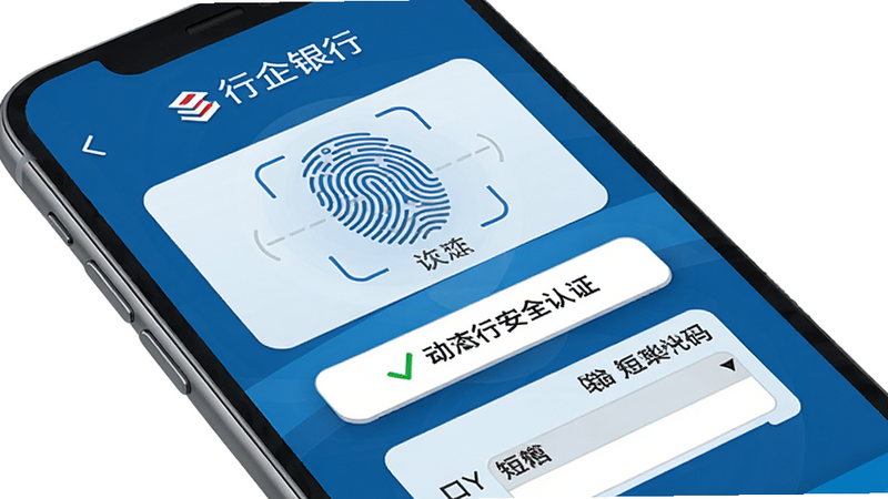 建行企业银行安全认证界面,展示指纹验证、动态口令、短信验证码等多种认证方式,界面简洁清晰,蓝色色调,手机屏幕特写,高清画质,无多余元素